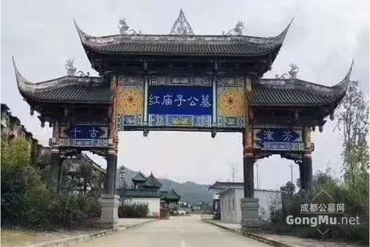 红庙子公墓